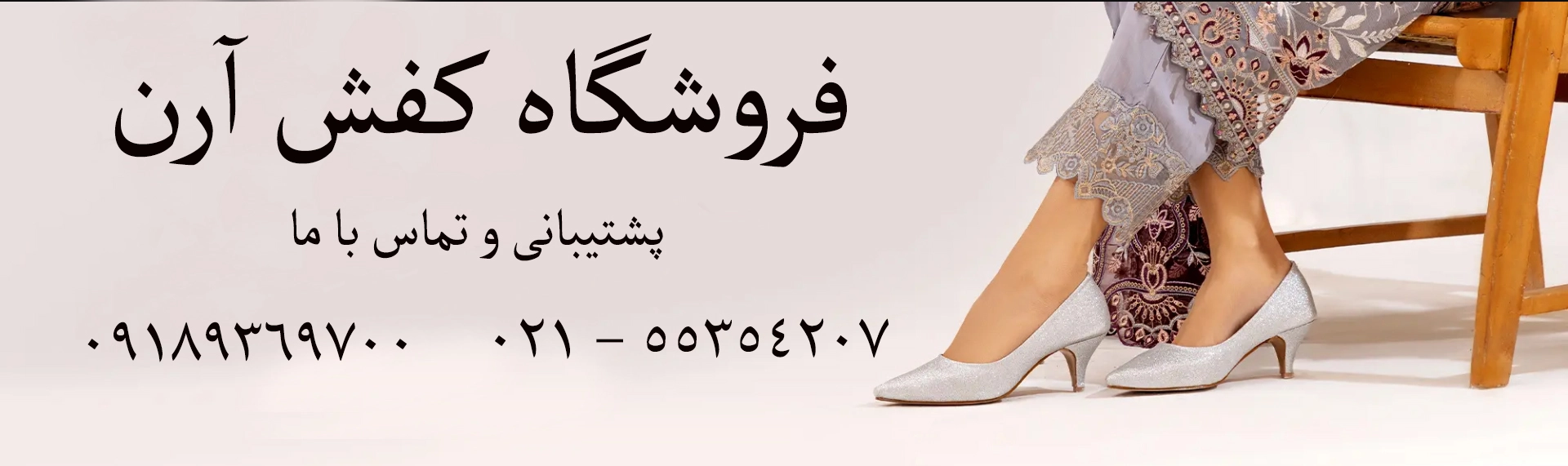 کفش آرن 